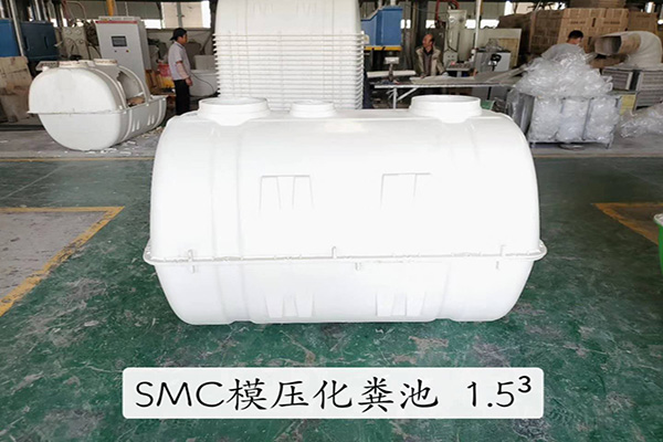SMC模压玻璃钢化粪池是如何诞生的